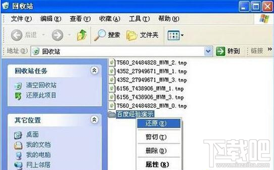 winXP系統恢復誤刪文件的三種方法教程
