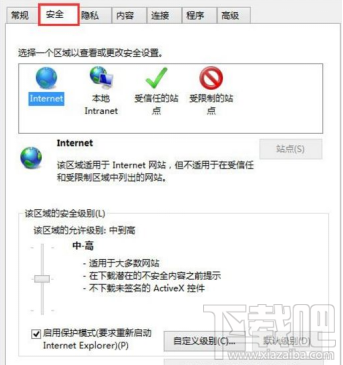 win8.1系統IE瀏覽器無法下載文件的解決教程