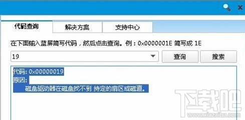 Win8系統(tǒng)藍(lán)屏提示錯(cuò)誤代碼0x00000019解決方法教程