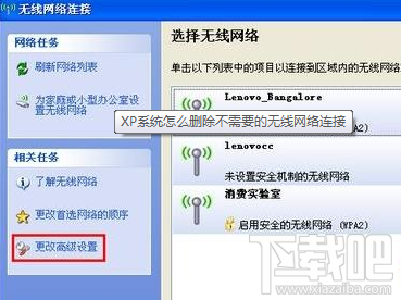 WinXP系統(tǒng)刪除無線網(wǎng)絡(luò)連接教程