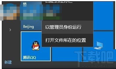 win10系統中QQ提示“無法訪問個人文件夾”，無法啟動的解決辦法