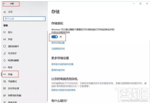 win 10怎么自動刪除更新文件?