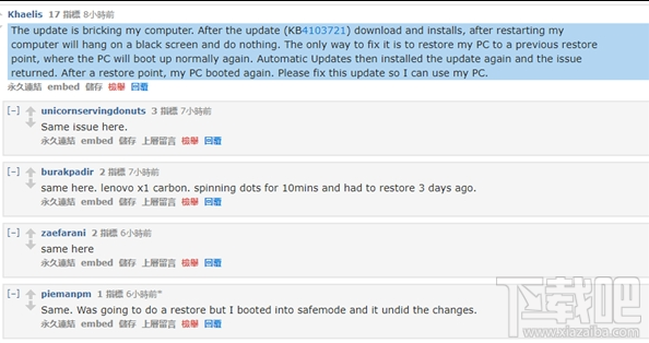 win 10安裝累積補丁KB4103721后電腦重啟失敗怎么辦？