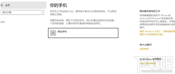 win 10怎么在電腦上鏡像移動設(shè)備？