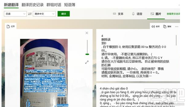 win 10微軟翻譯怎么照片翻譯？