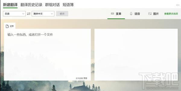 win 10電腦版微軟翻譯提供了哪些功能？微軟翻譯win 10版測評