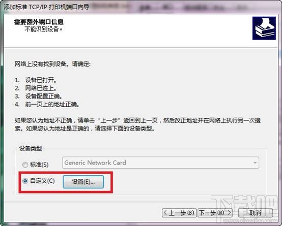 win7怎樣添加打印服務器端口