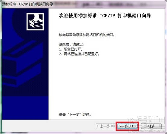 win7怎樣添加打印服務器端口