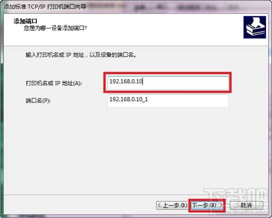 win7怎樣添加打印服務器端口
