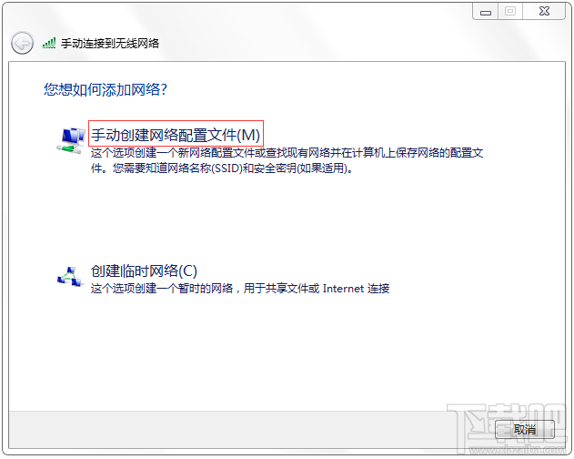 Windows 7如何添加無線配置文件？
