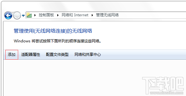 Windows 7如何添加無線配置文件？