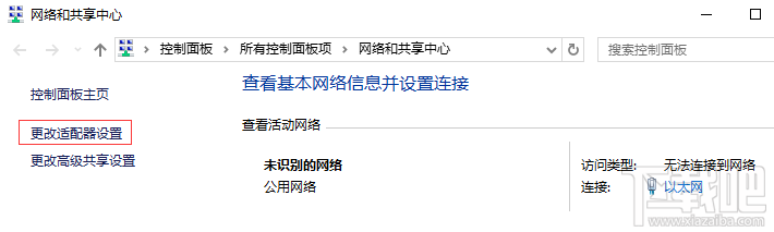 Windows 10有線網卡IP地址設置方法步驟