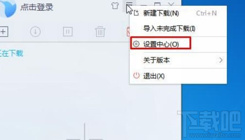 win 10怎么修改迅雷9默認文件下載地址?