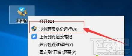 Win10安裝不了迅雷9是怎么回事？