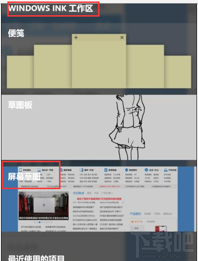 win 10怎么屏幕草圖截圖?