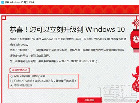windows10易升軟件好用嗎?win 10易升使用測評/卸載教程