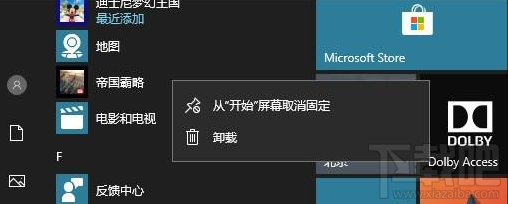 win 10怎么去除開始菜單廣告？
