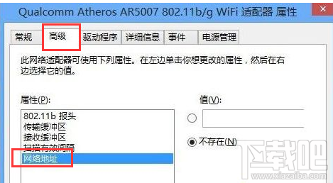 win8系統怎么修改MAC地址？win8系統安裝MAC地址的方法教程