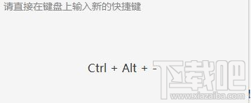 win10絕地求生ALT+A變成截圖鍵怎么辦?