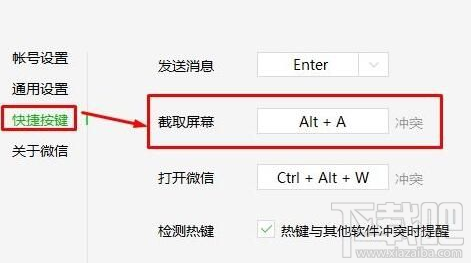 win10絕地求生ALT+A變成截圖鍵怎么辦?