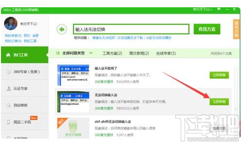 win7輸入法切不出來怎么辦?win7輸入法切不出來解決教程