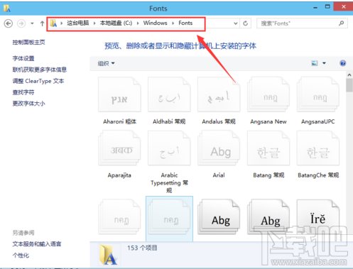 字體文件夾在哪？xpwin7win8win10系統字體文件夾位置