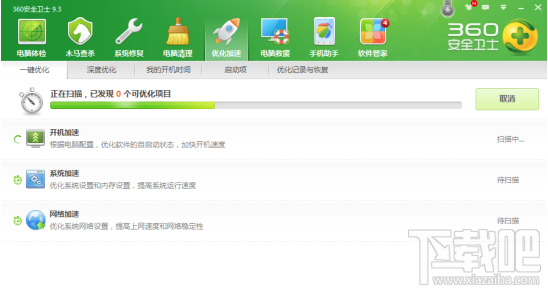 win7開機速度慢怎么辦?360安全衛(wèi)士解決win7開機速度慢辦法