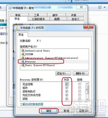 everyone權(quán)限是什么？win7 everyone權(quán)限怎么設(shè)置