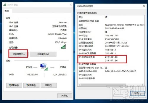 Win10電腦在哪查詢DNS地址？Win10電腦怎么設(shè)置DNS地址