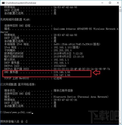 Win10電腦在哪查詢DNS地址？Win10電腦怎么設(shè)置DNS地址