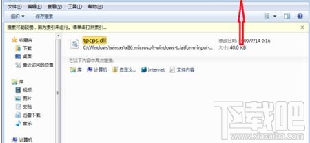 win7自帶的截圖工具出現當前未在計算機上運行怎么辦？