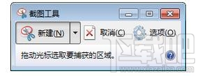 win7自帶的截圖工具出現當前未在計算機上運行怎么辦？