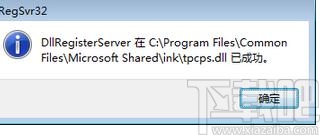win7自帶的截圖工具出現當前未在計算機上運行怎么辦？