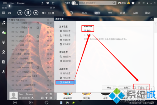 win10系統(tǒng)下怎么開酷狗DLNA功能