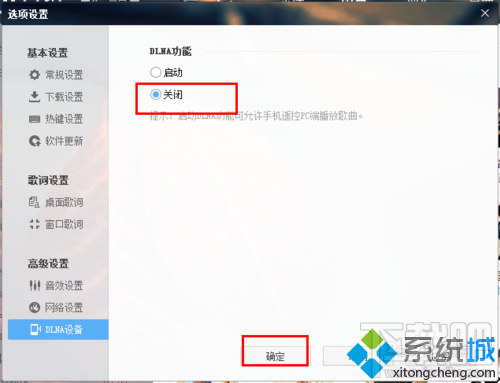 win10系統(tǒng)下怎么開酷狗DLNA功能