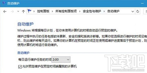 Win10創意者自動維護怎么打開或關閉?