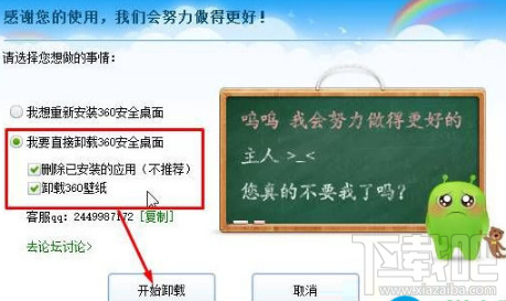 Win10創意者不能卸載360安全桌面怎么解決