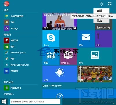 Windows10創意者快捷方式箭頭怎么去除？