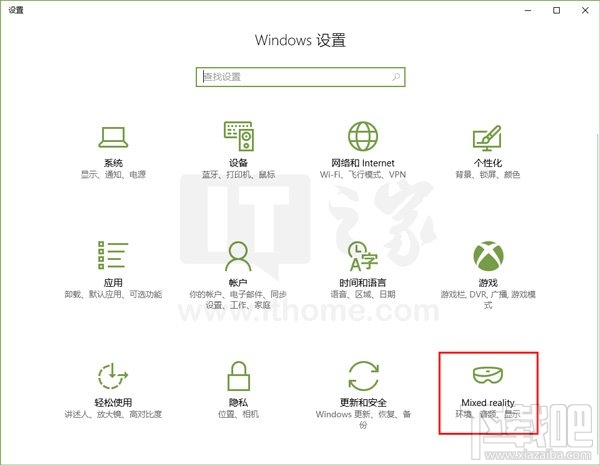 Win10創意者“混合現實”怎么添加/刪除