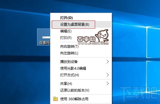 Win10創意者桌面背景怎么更換