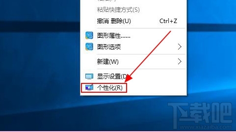 Win10創意者桌面背景怎么更換