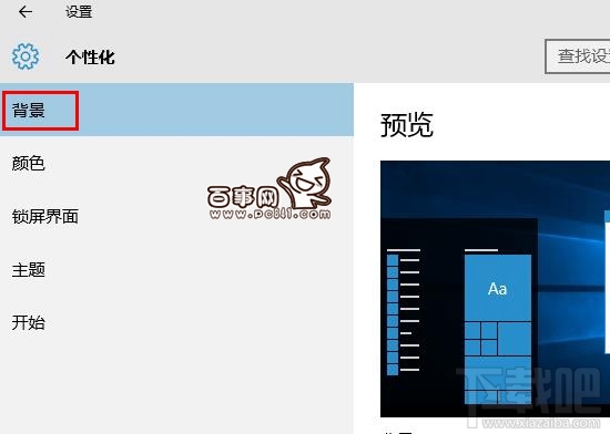 Win10創意者桌面背景怎么更換