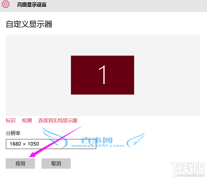 win10創意者怎么設置分辨率