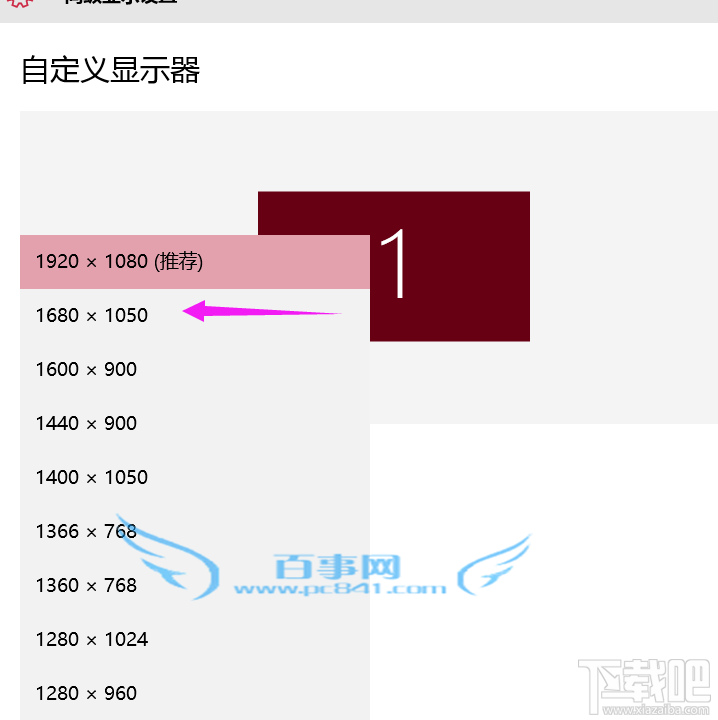 win10創意者怎么設置分辨率
