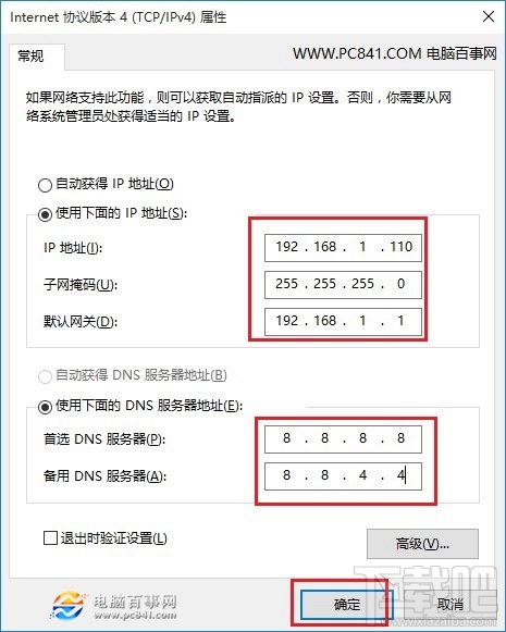 Win10創意者怎么設置本地靜態IP