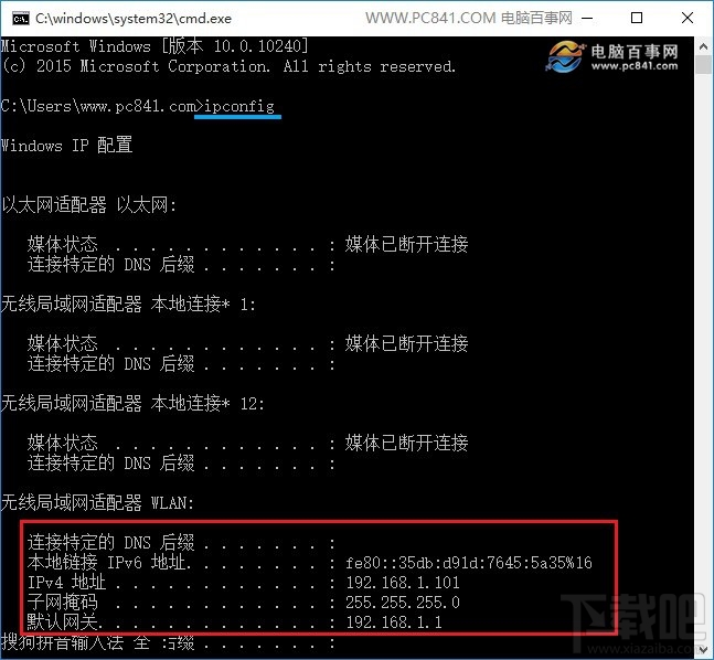 Win10創意者怎么設置本地靜態IP