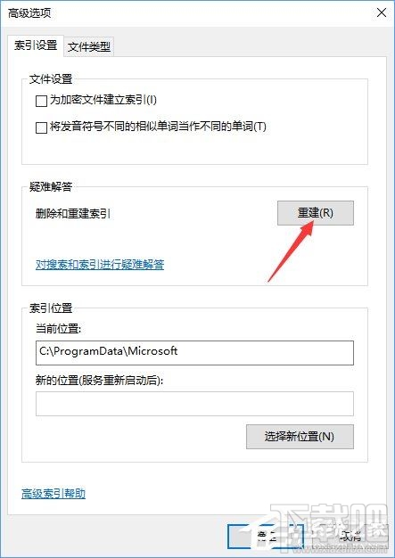 Windows10創(chuàng)意者索引怎么徹底關閉