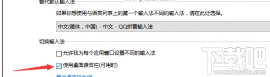 Win10創意者怎么找回系統輸入法欄