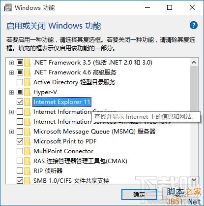 Win10創意者ie瀏覽器怎么禁用