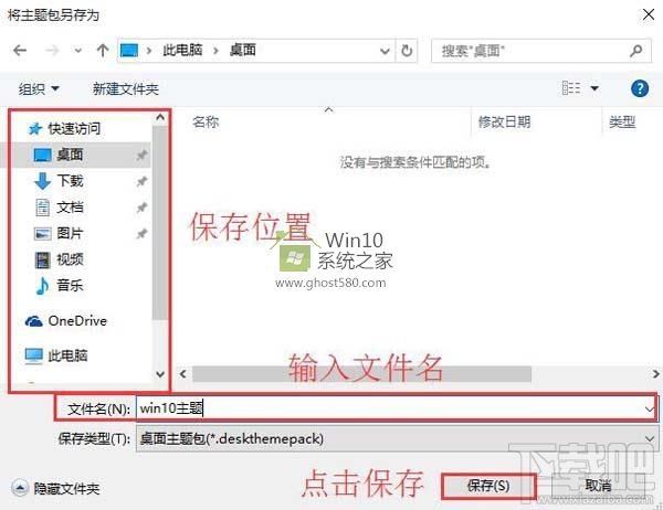 Windows 10創意者主題怎么備份